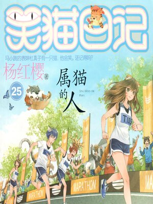 cover image of 属猫的人